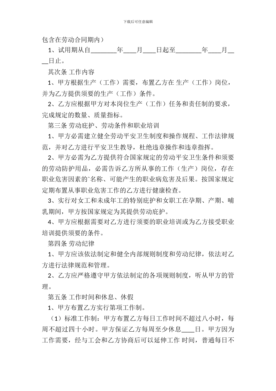 通用版长期劳动合同样本_第3页