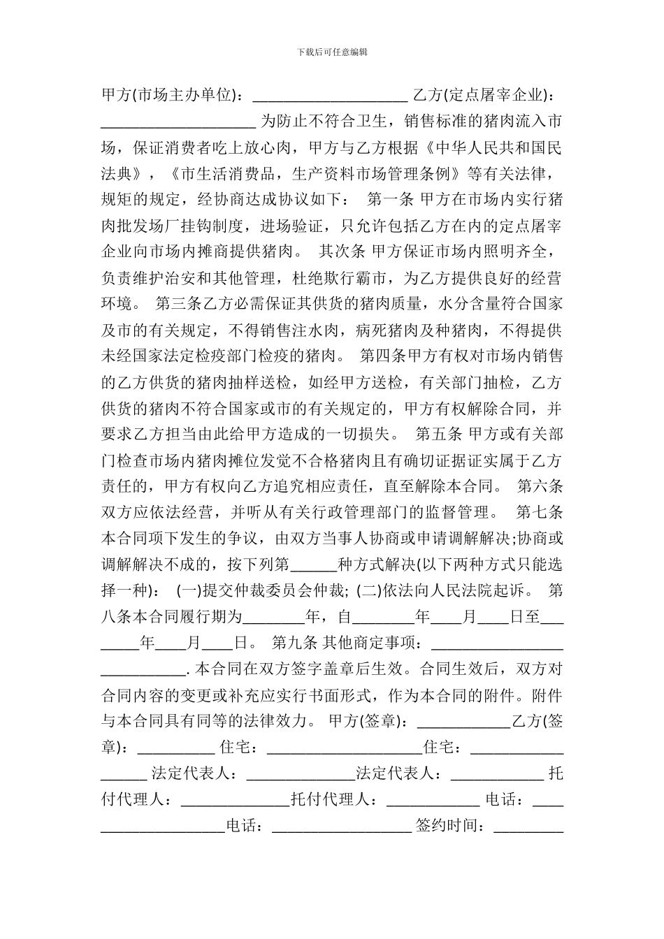 通用版门面买卖合同样本_第2页