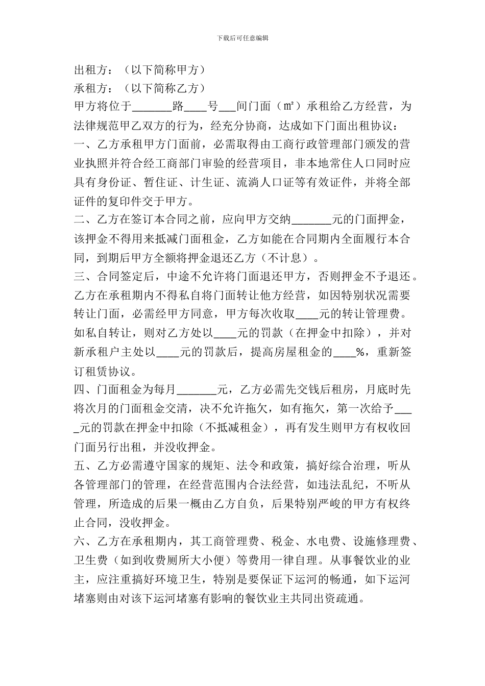通用版门面租房协议样本_第2页