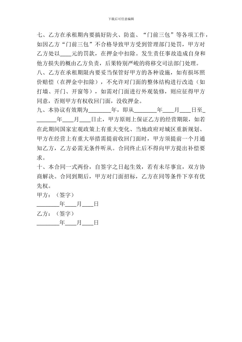 通用版门面租房协议样本_第3页