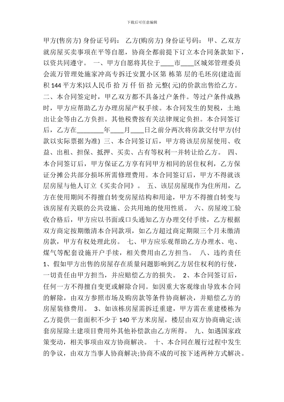 通用版门面买卖合同模板_第2页