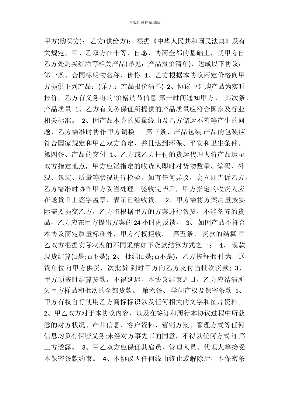 通用版门面买卖合同范本_第2页