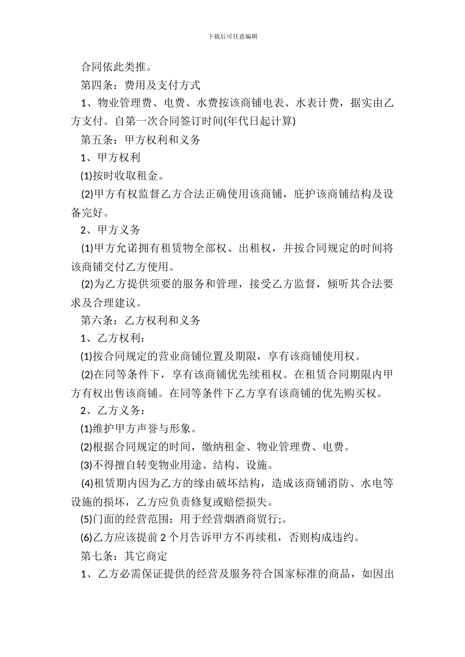 通用版门面租赁合同书范本_第3页