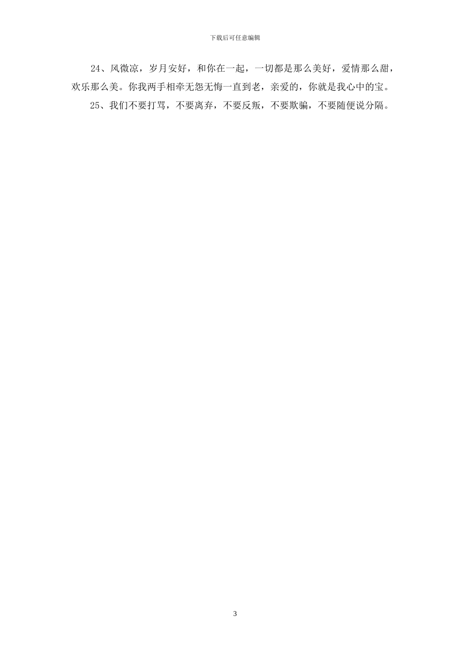 通用甜蜜爱情语录25句_第3页