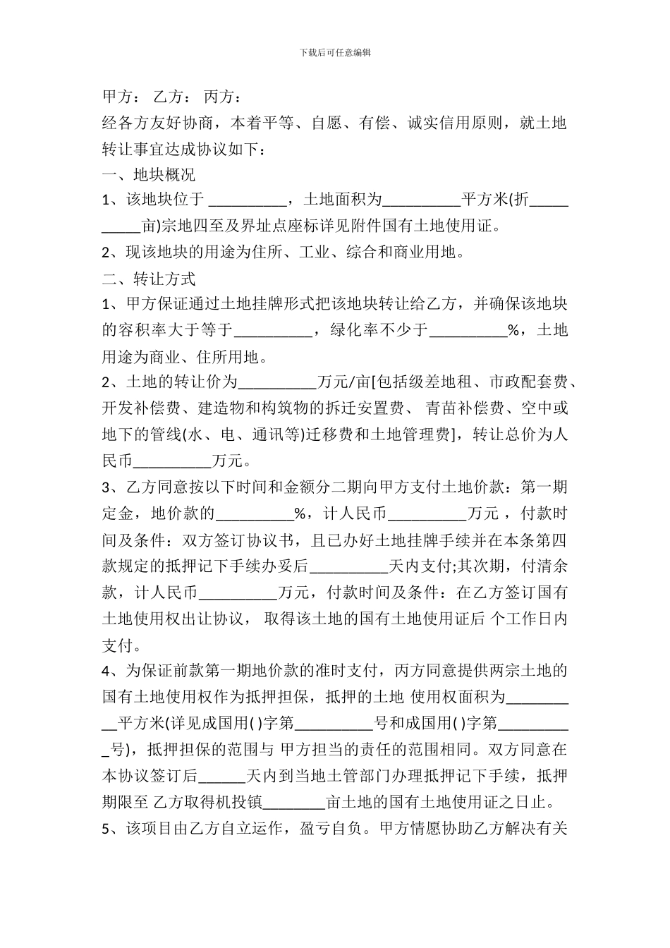 通用版转让协议书范文_第2页