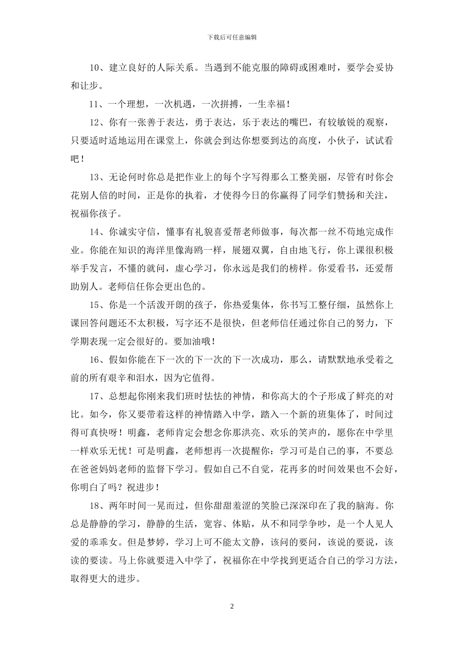 通用班主任寄语锦集55句_第2页