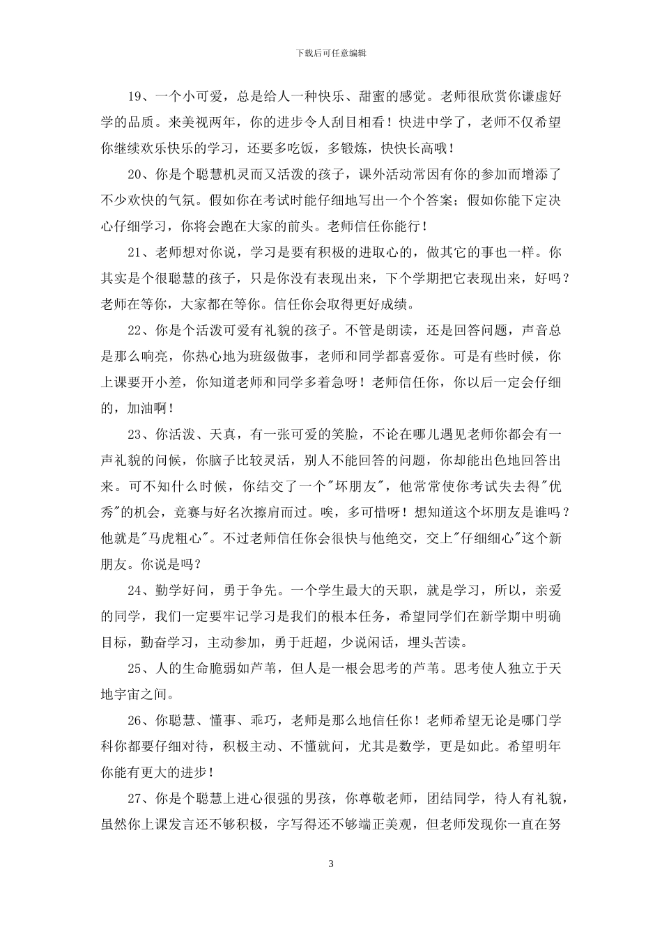 通用班主任寄语锦集55句_第3页
