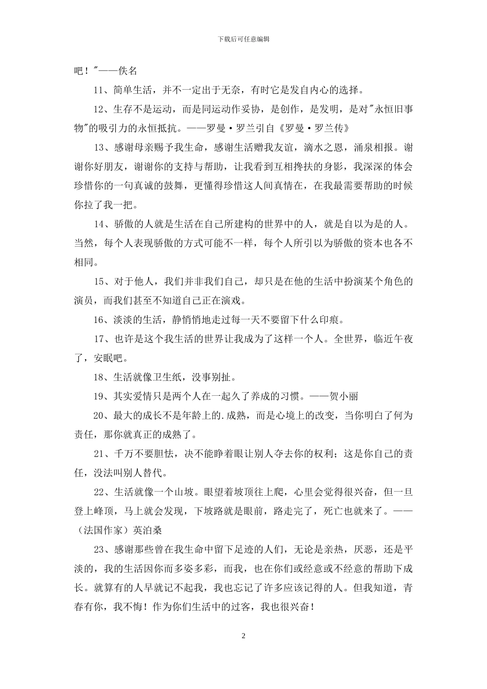 通用生活名言名句34条_第2页