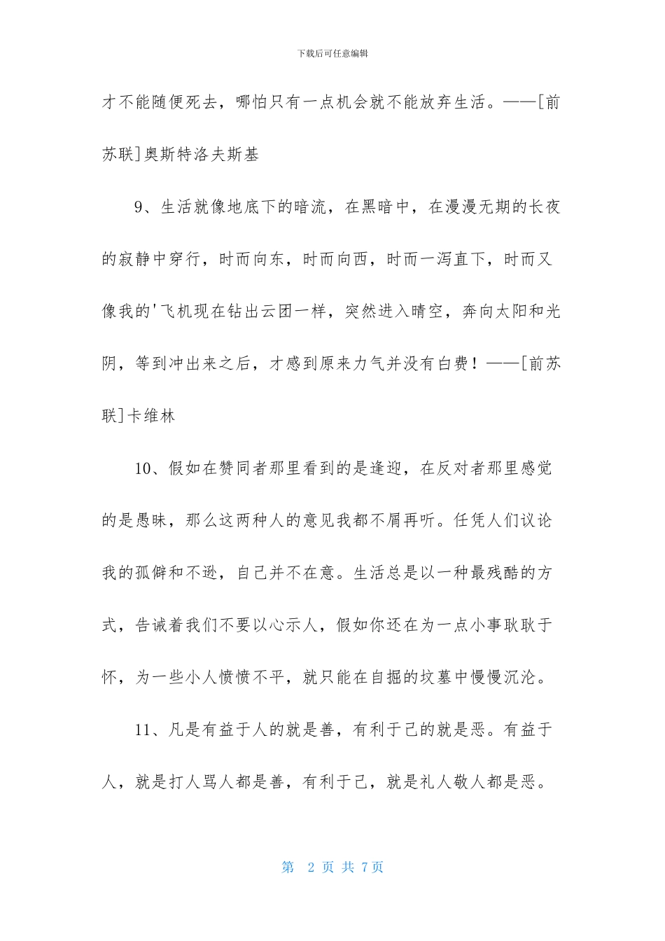 通用生活名言名句40条_第2页