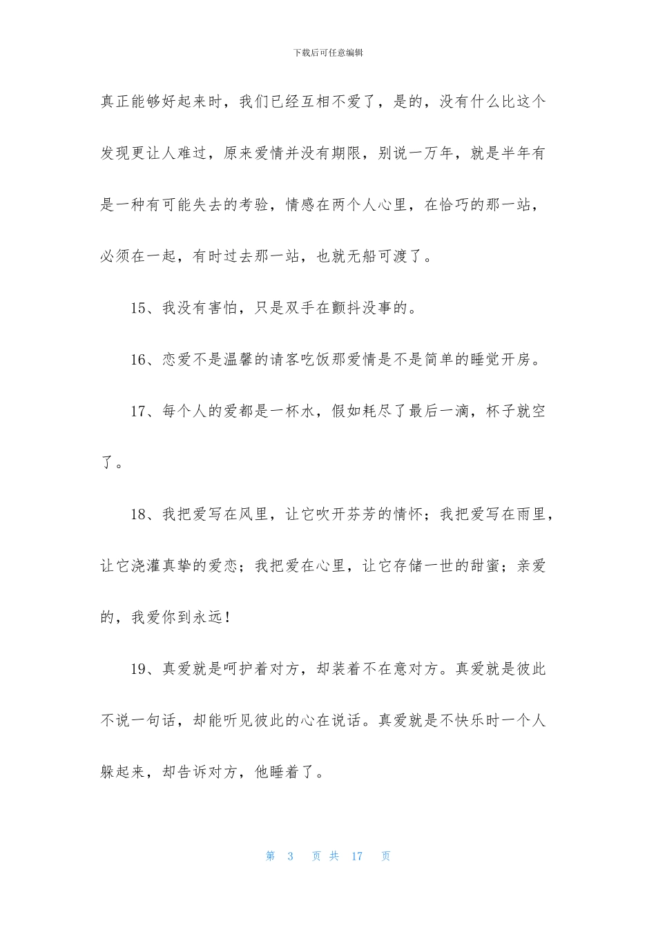 通用甜蜜的爱情语录汇总98条_第3页