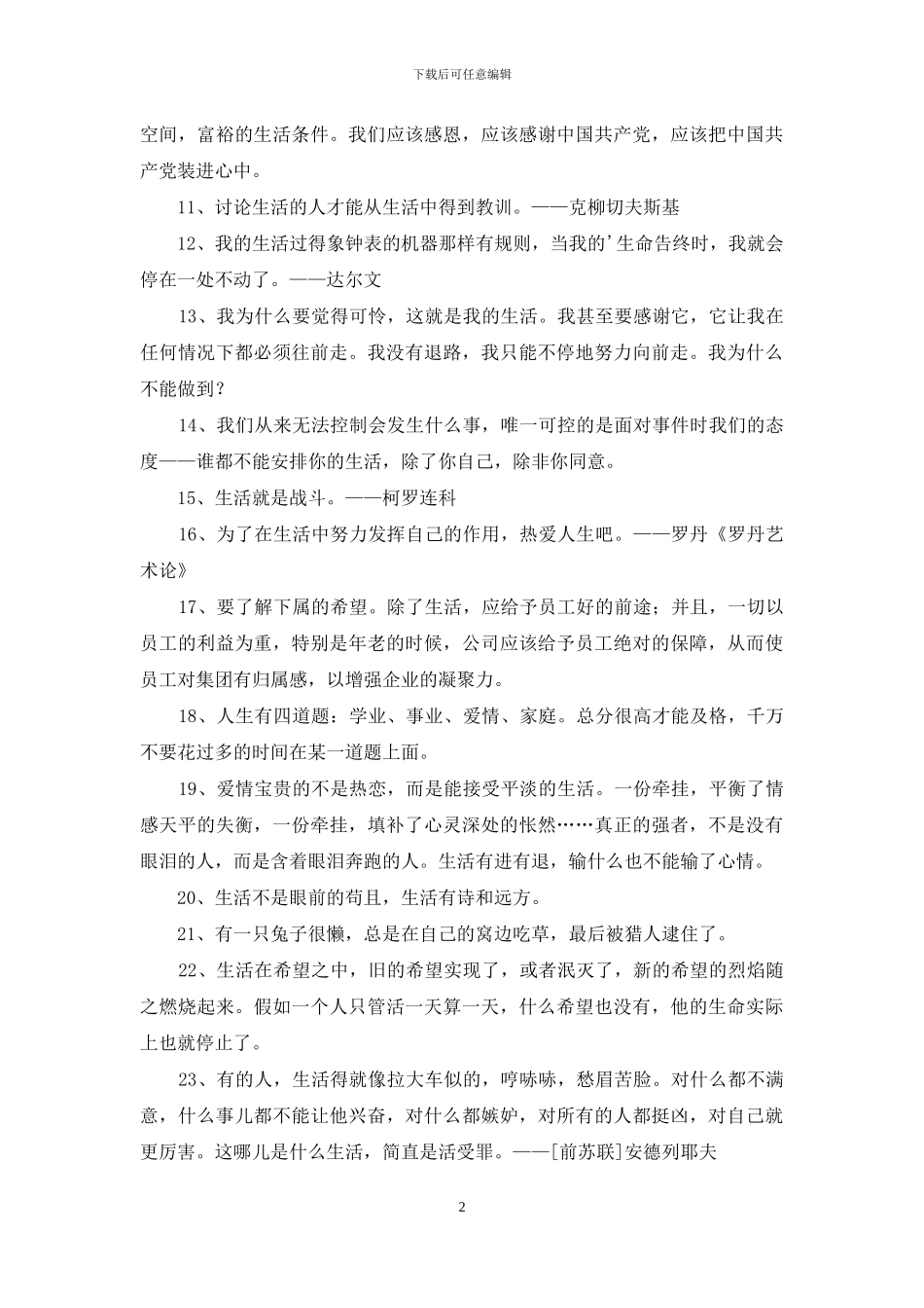 通用生活感悟格言锦集78条_第2页