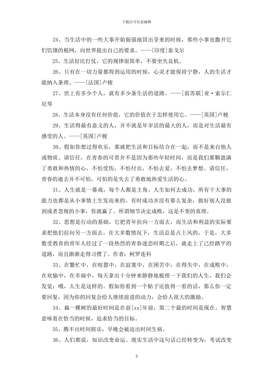通用生活感悟格言锦集78条_第3页