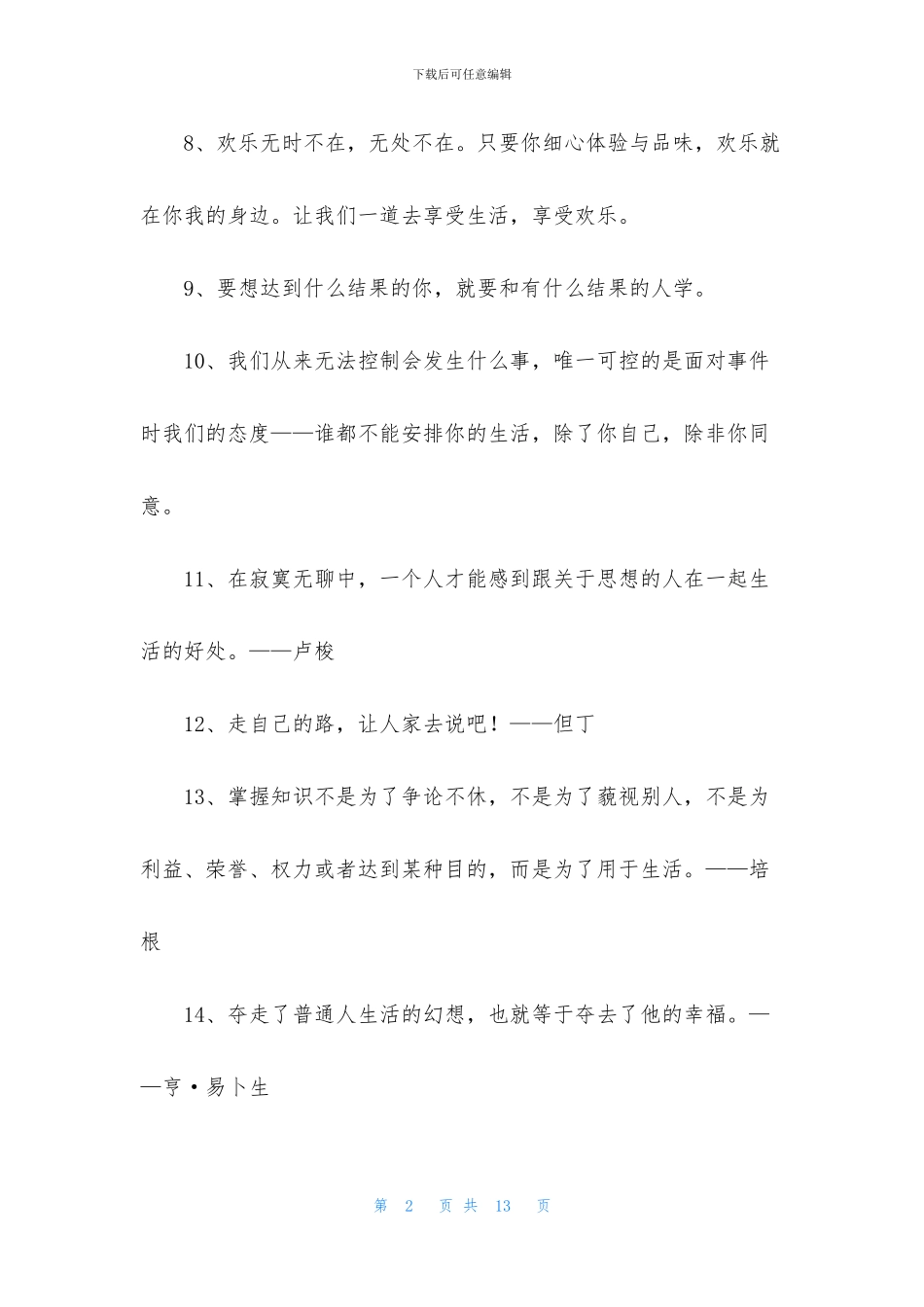 通用生活的名言88条_第2页