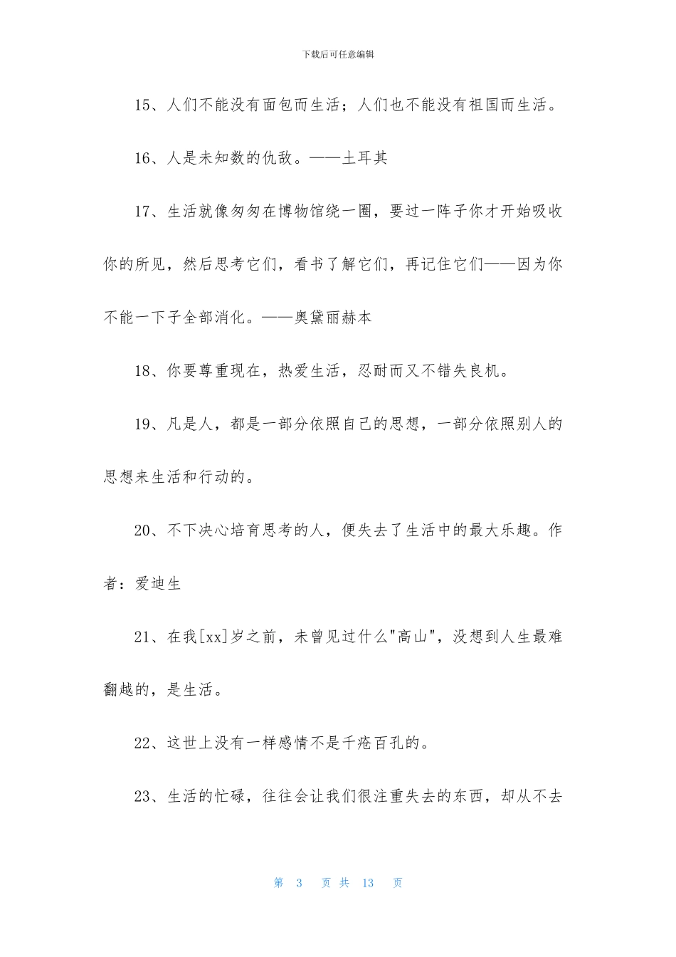 通用生活的名言88条_第3页