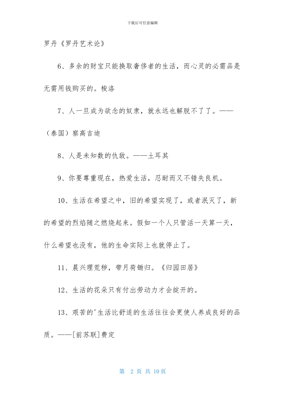 通用生活的格言汇编54条_第2页