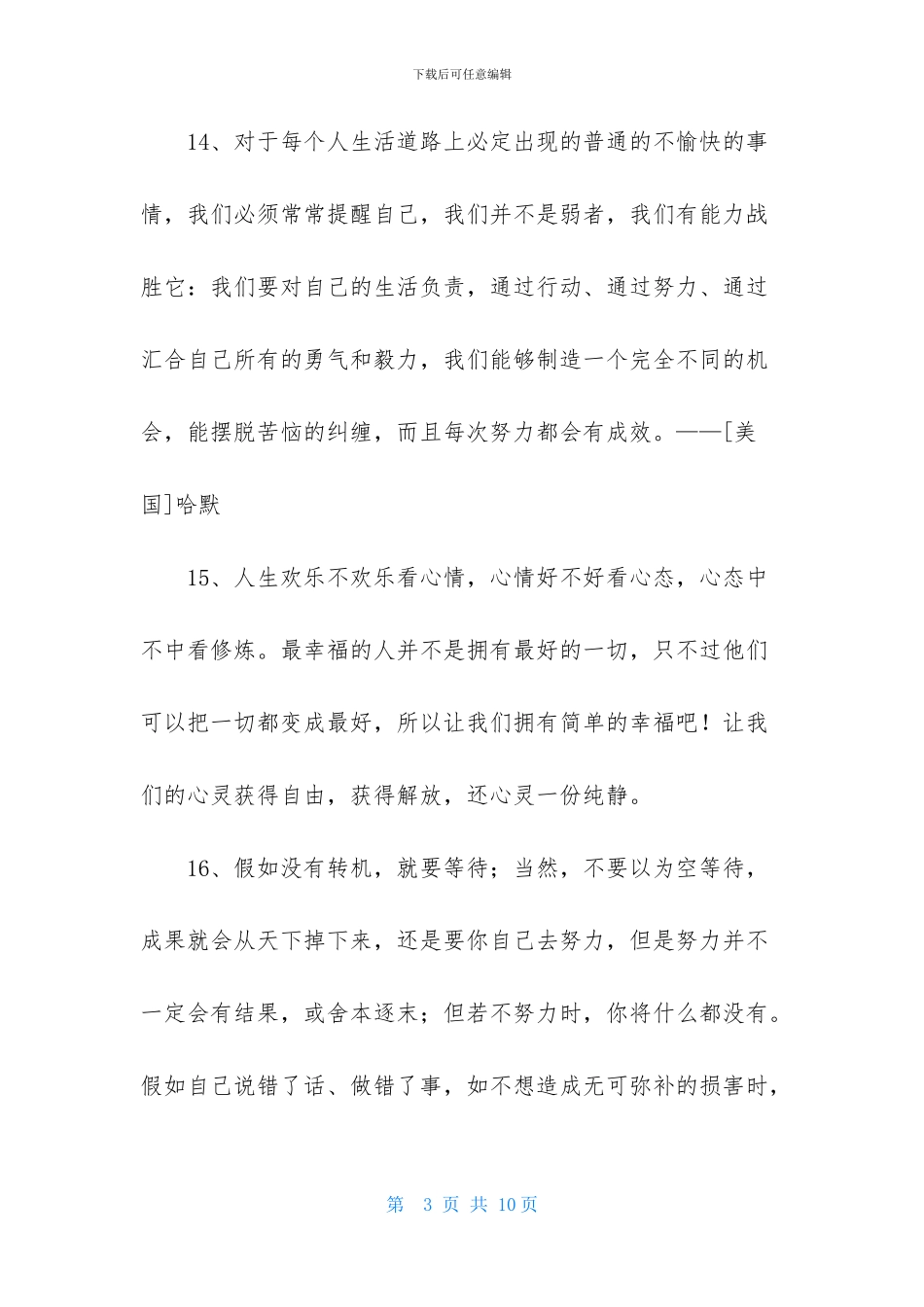 通用生活的格言汇编54条_第3页