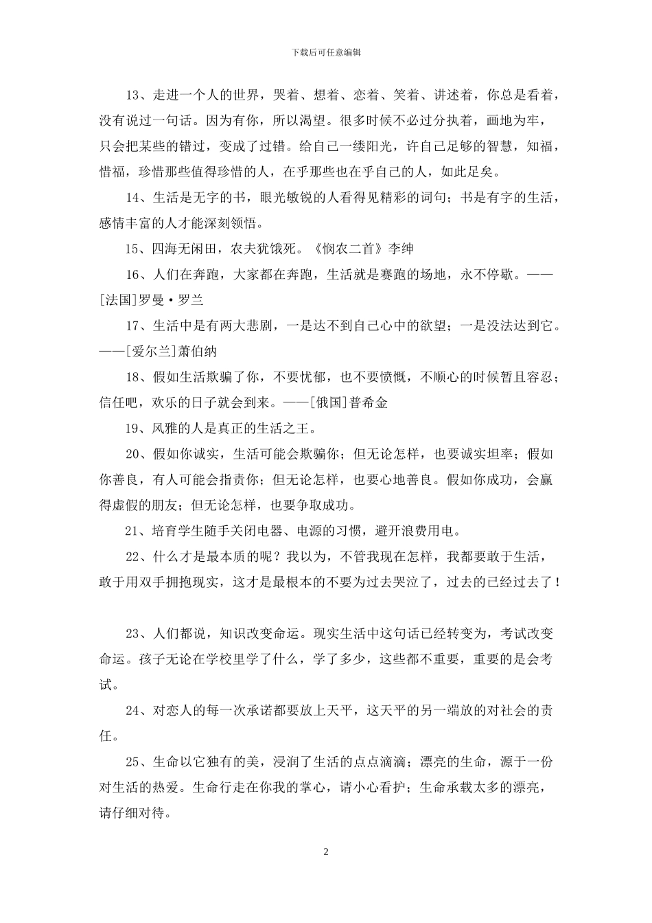 通用生活的名言锦集79句_第2页