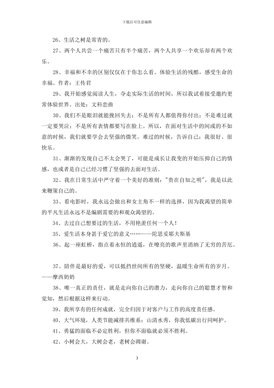 通用生活的名言锦集79句_第3页