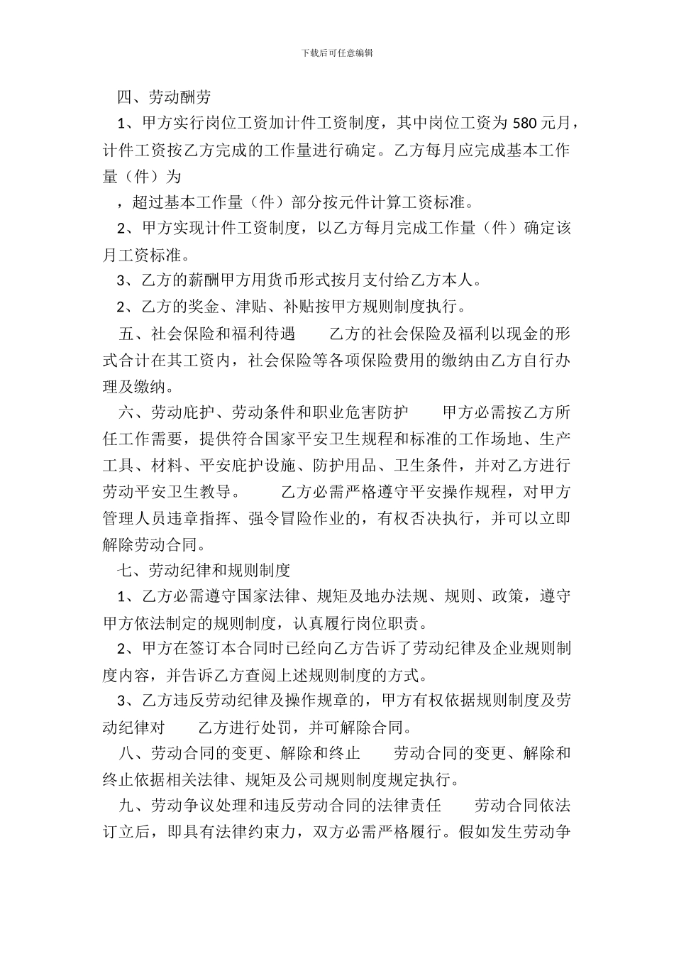 通用版长期劳动合同书_第3页