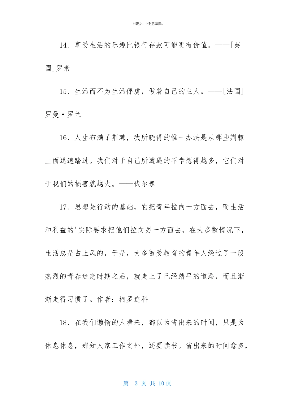 通用生活的格言锦集56句_第3页