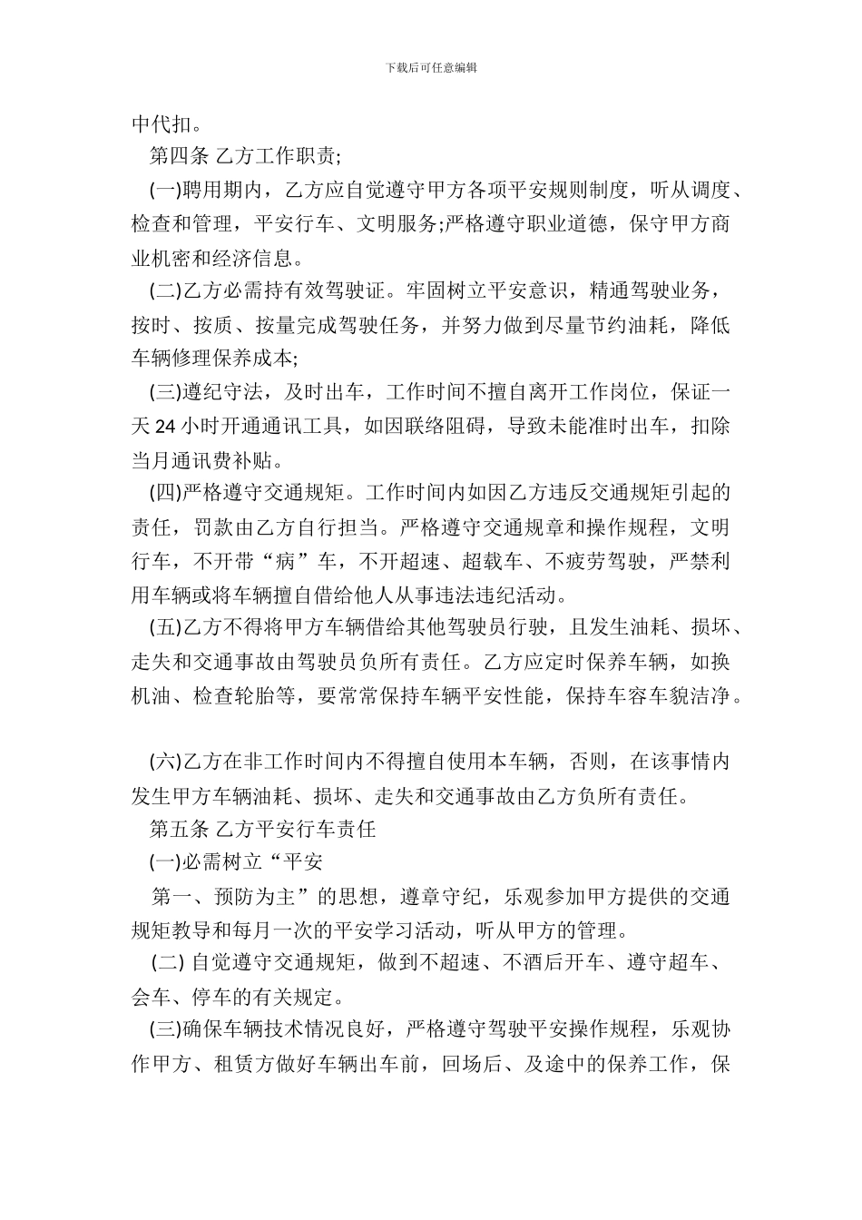 通用用工劳动合同模板_第3页