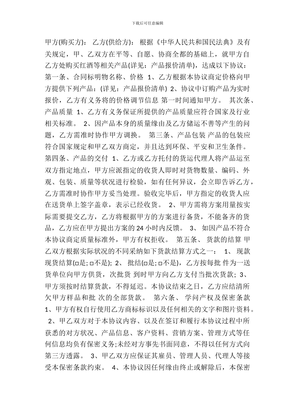 通用版门面买卖合同范文_第2页