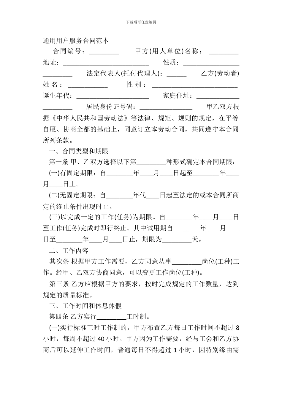 通用用户服务合同范本_第2页