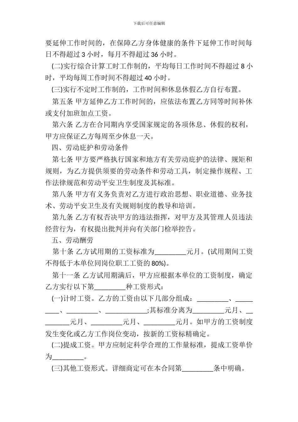 通用用户服务合同范本_第3页