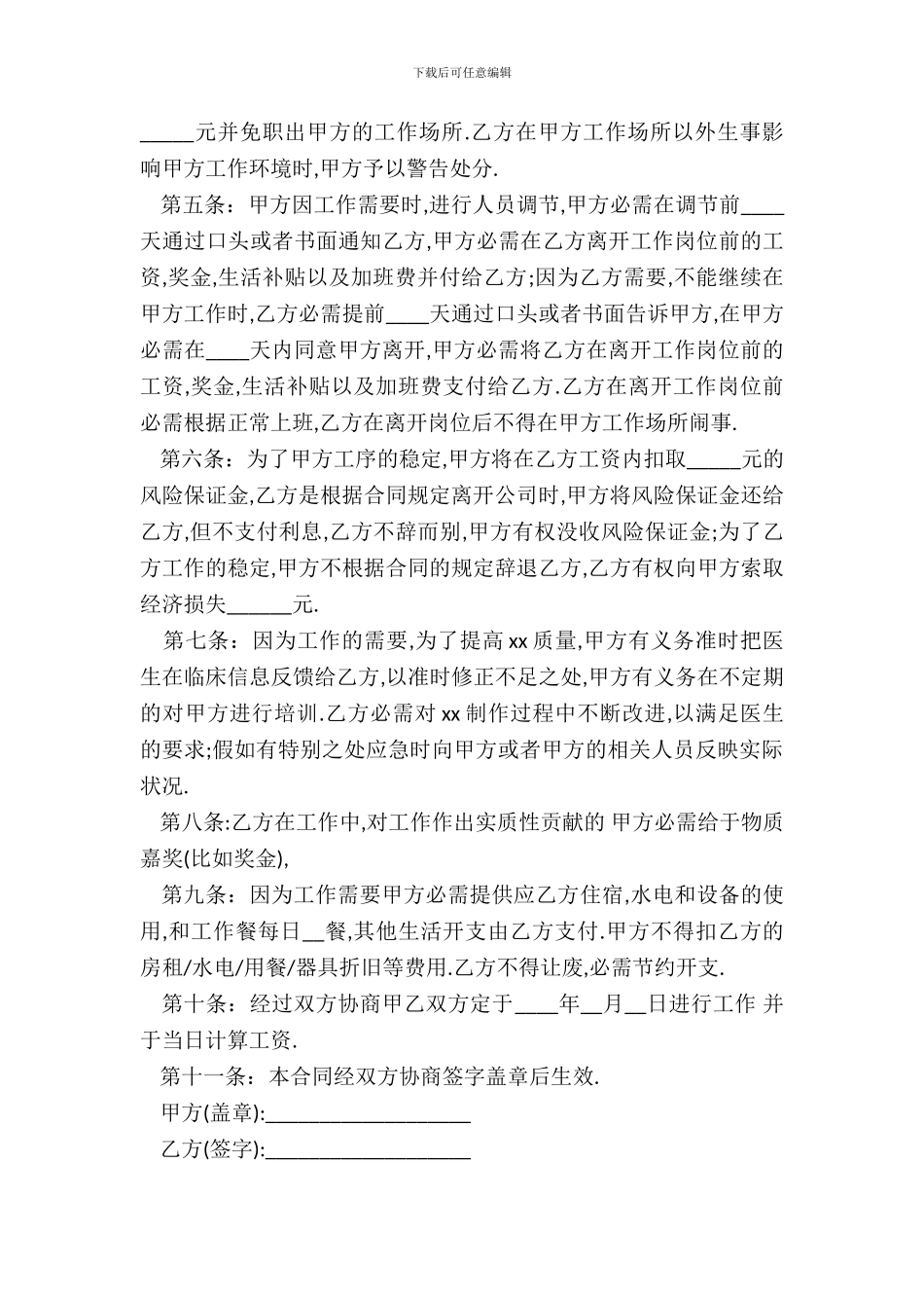 通用用工合同范本3篇新_第3页