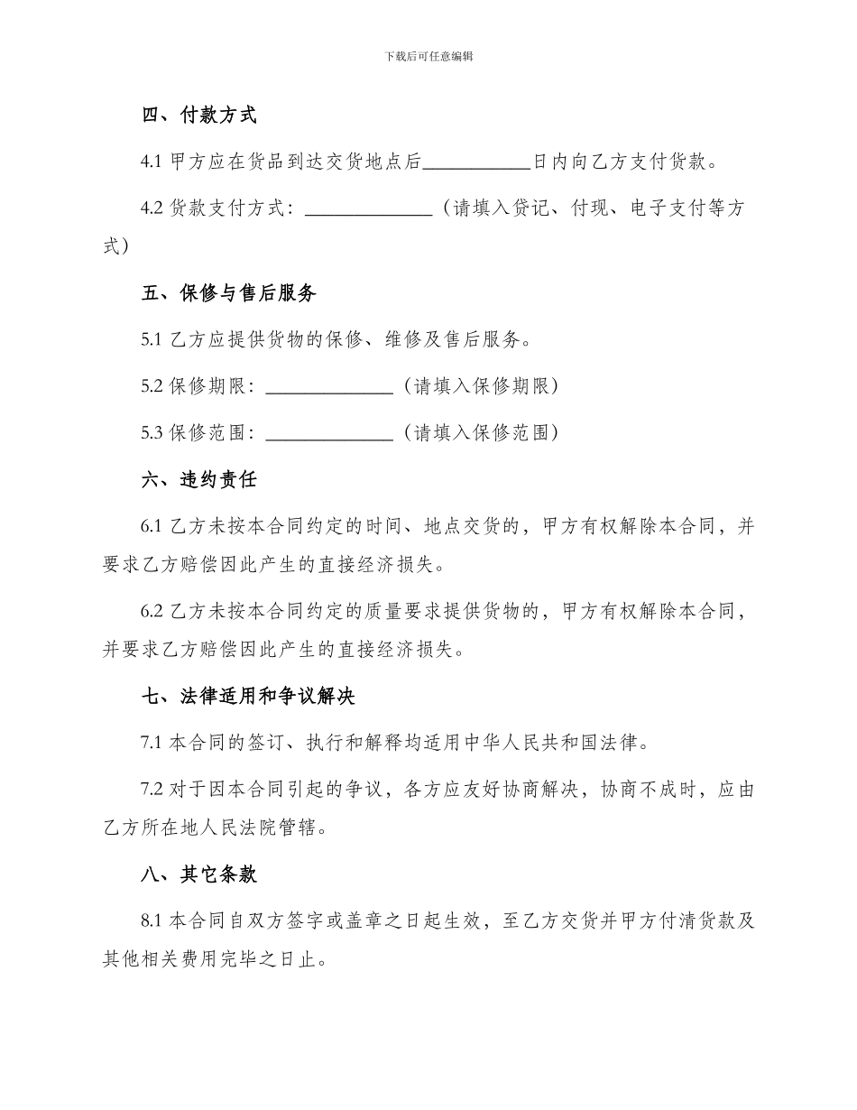 通用电子产品采购合同书_第2页