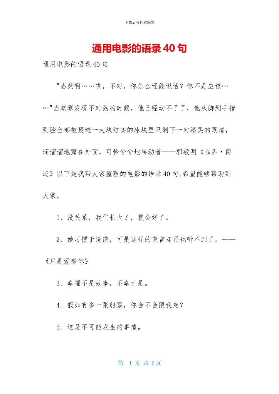 通用电影的语录40句_第1页