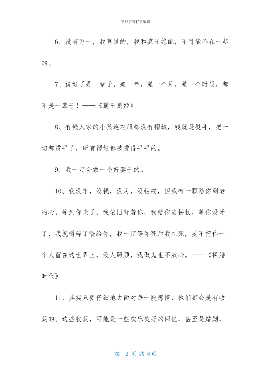 通用电影的语录40句_第2页