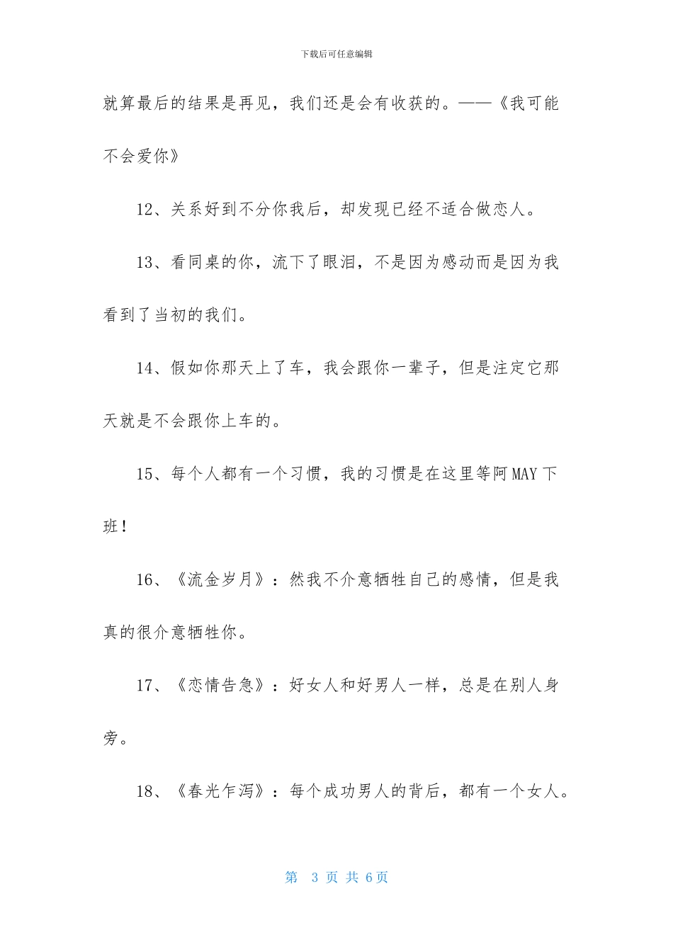 通用电影的语录40句_第3页