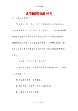 通用电影的语录40句