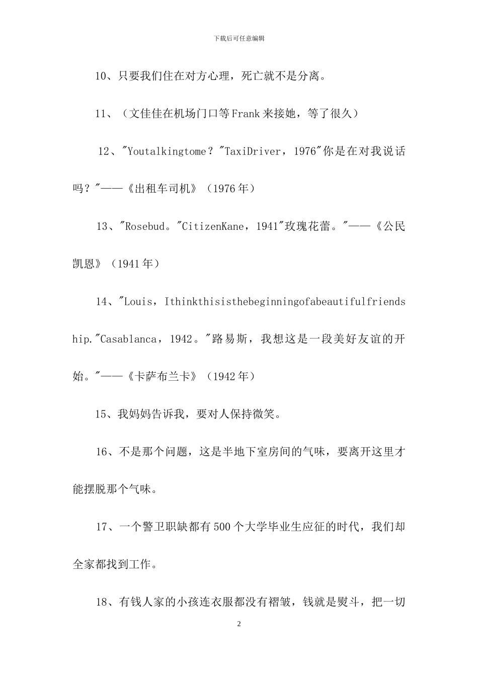 通用电影的语录汇总97条_第2页