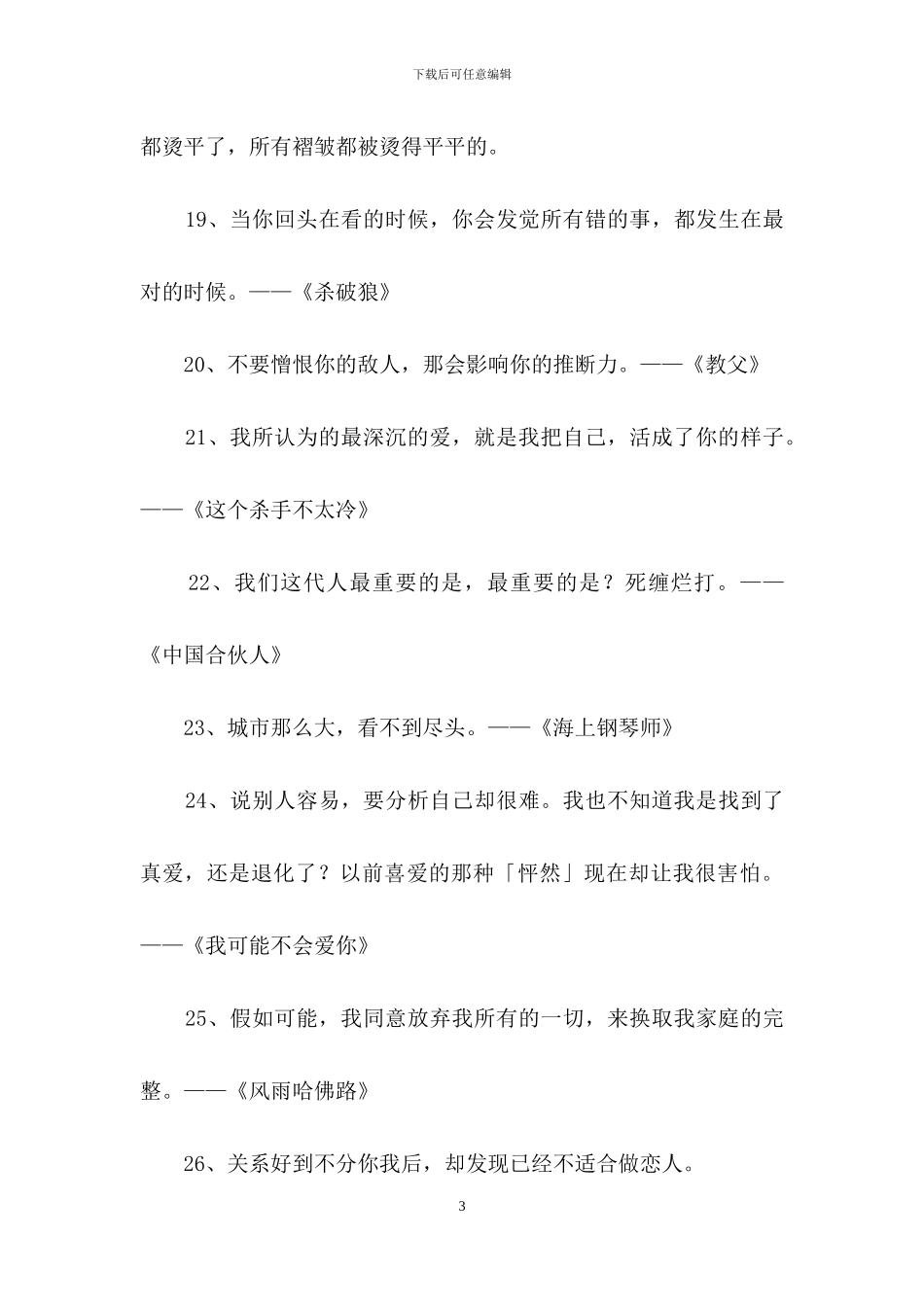 通用电影的语录汇总97条_第3页