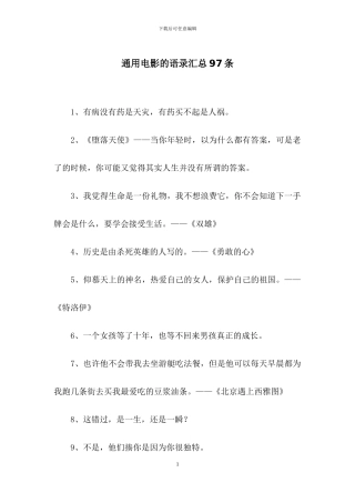 通用电影的语录汇总97条