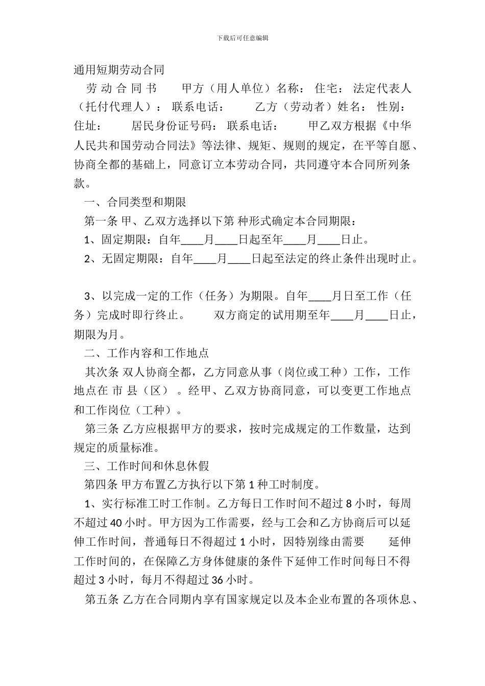 通用短期劳动合同_第2页