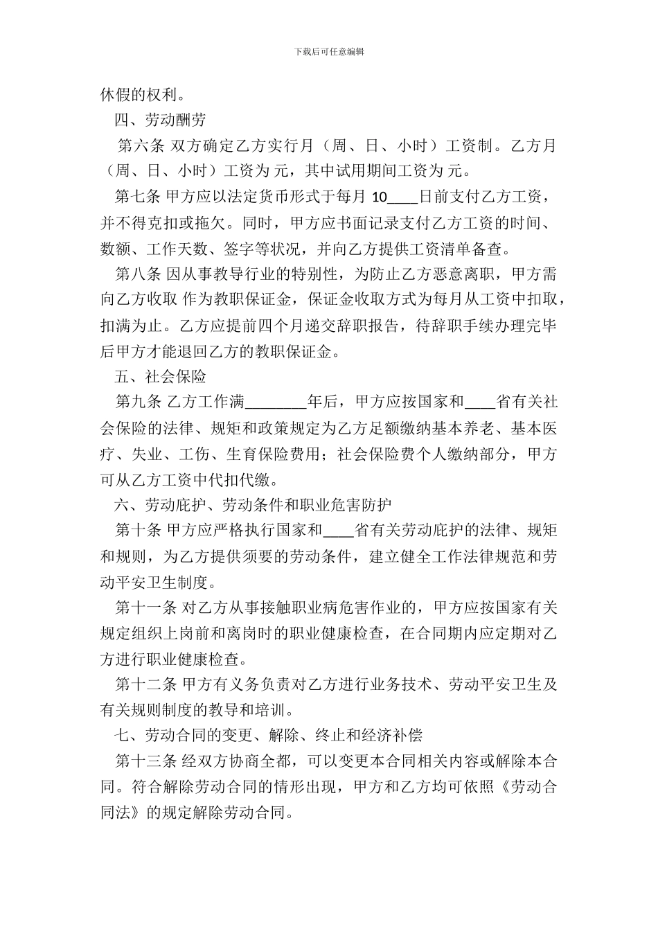 通用短期劳动合同_第3页