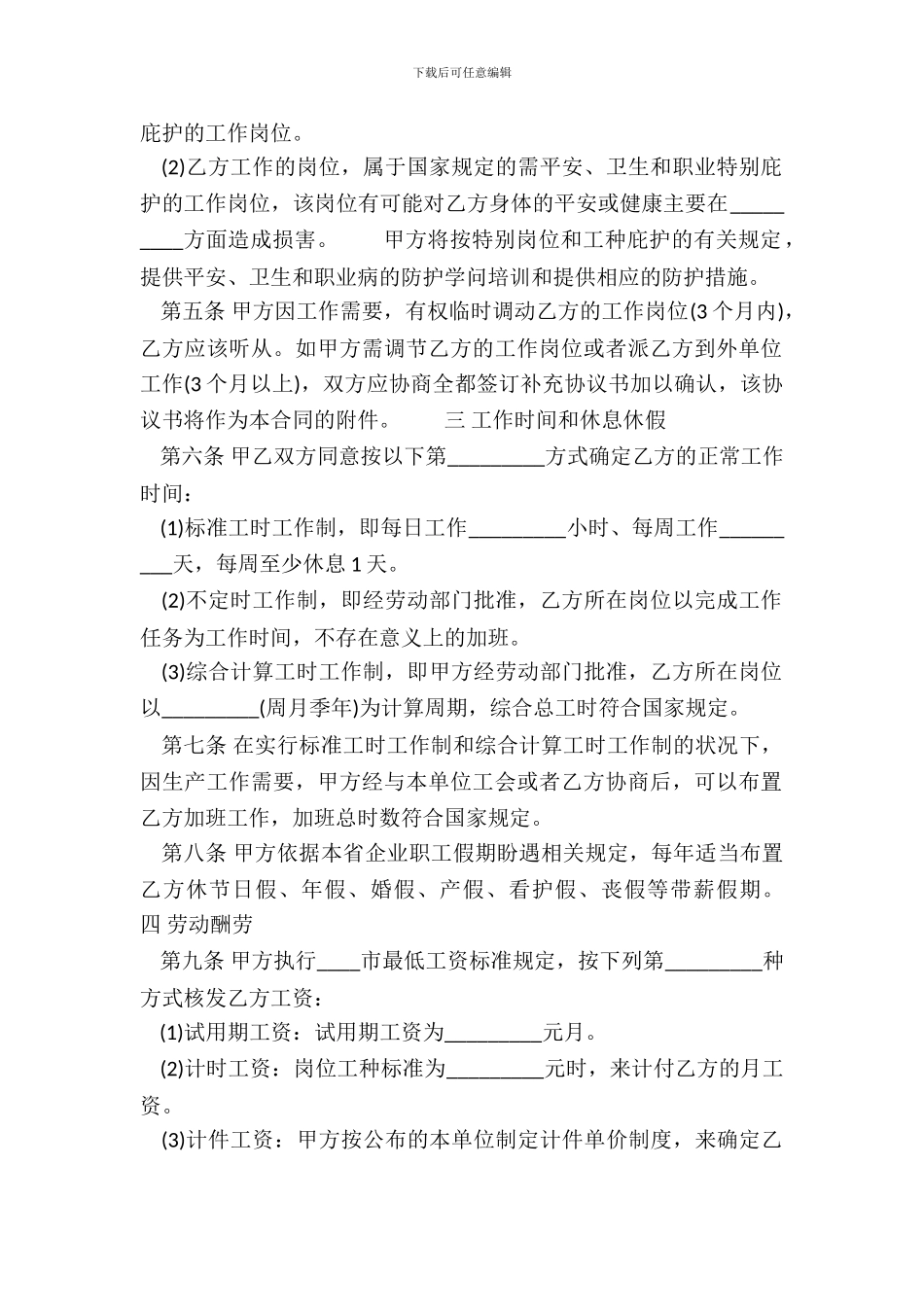 通用短期劳动合同样式_第3页