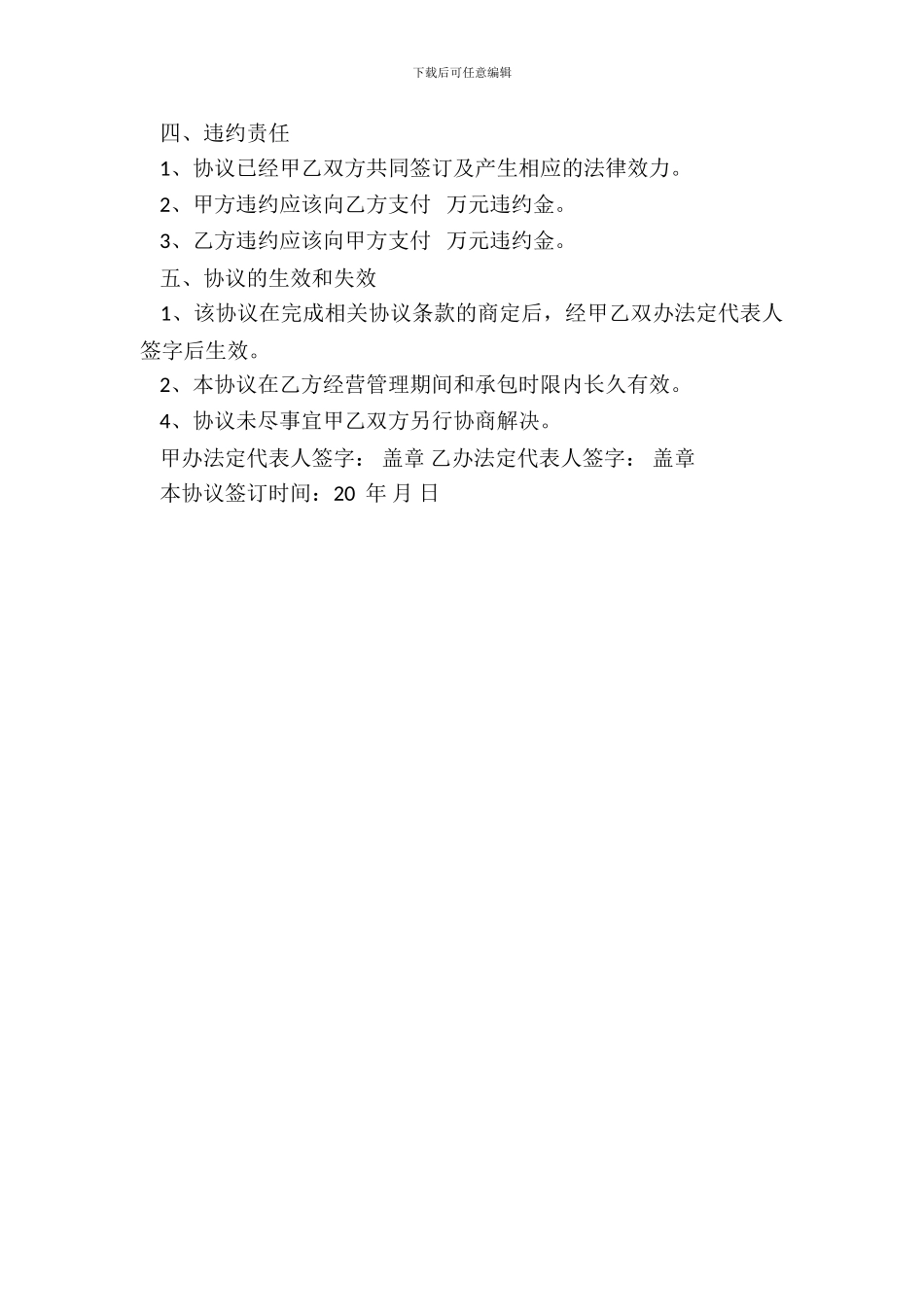 通用砖厂转让协议书范本_第3页