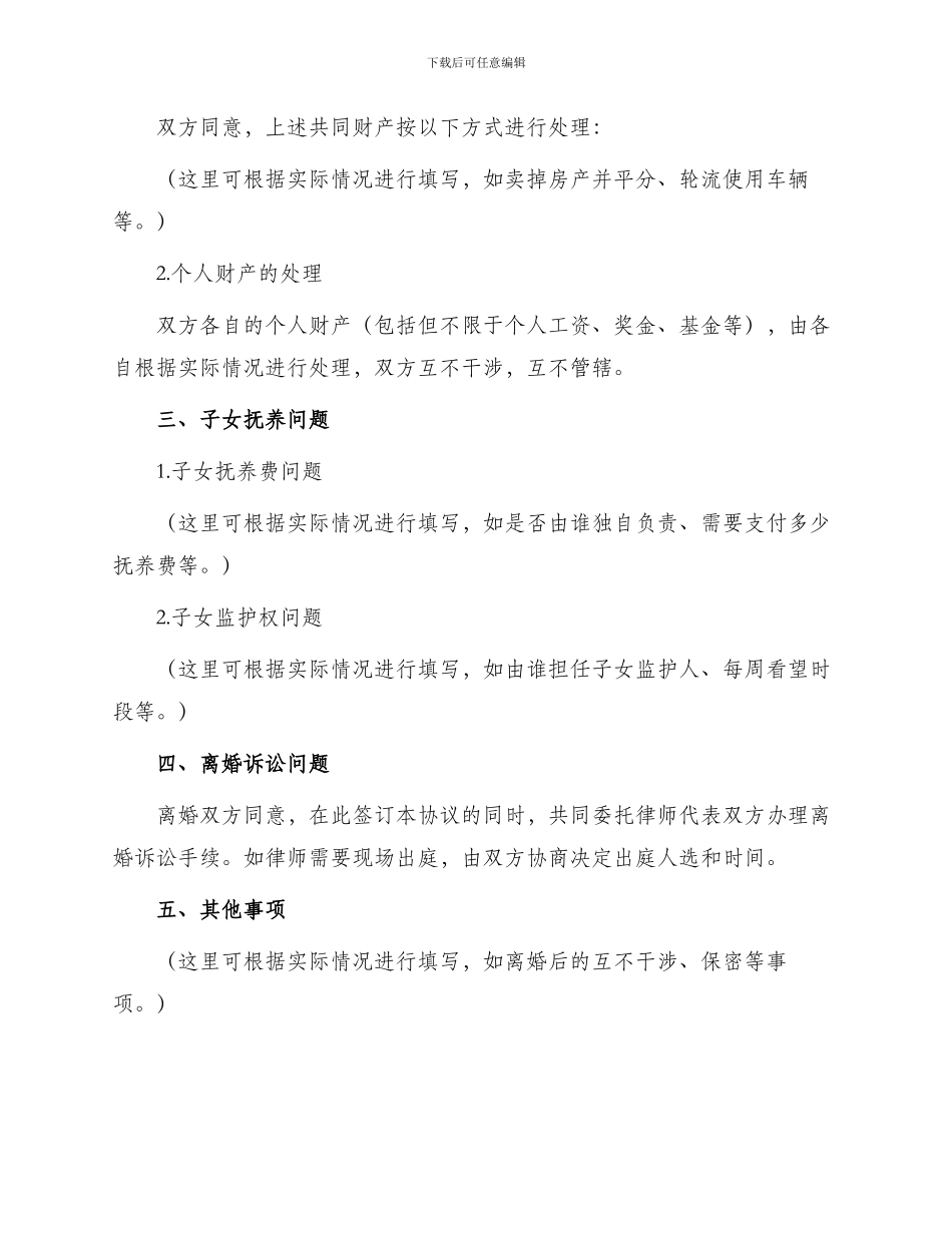 通用离婚协议书_第2页