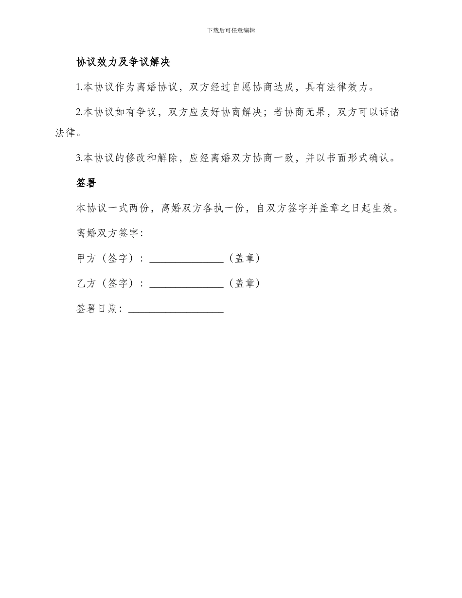 通用离婚协议书_第3页