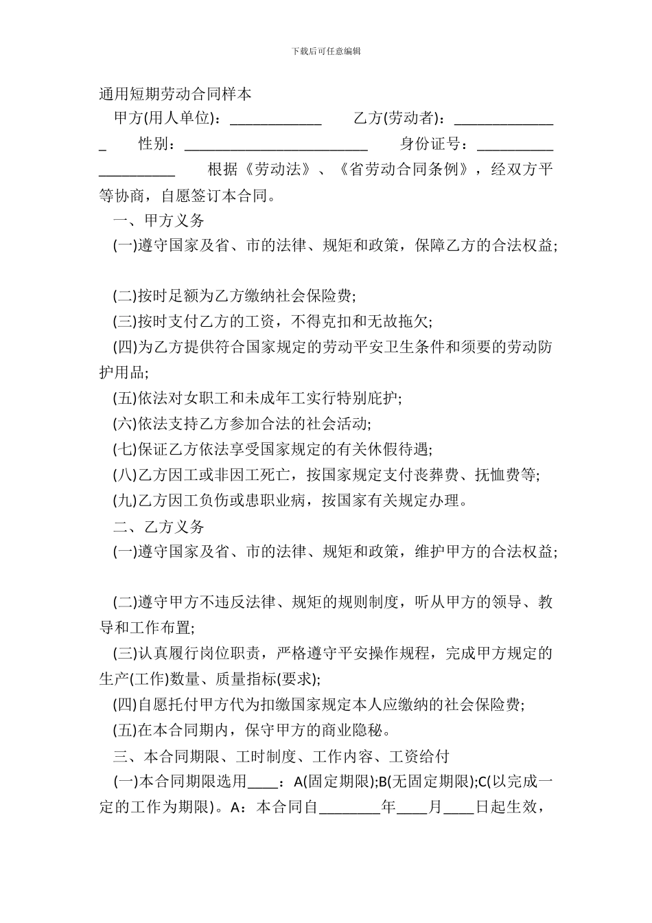 通用短期劳动合同样本_第2页