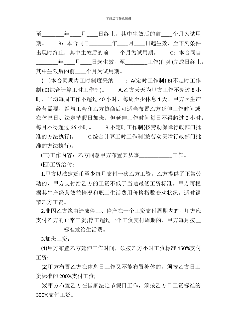 通用短期劳动合同样本_第3页