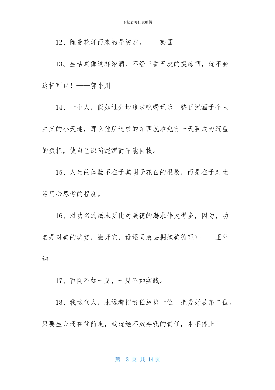 通用生活格言汇总84条_第3页