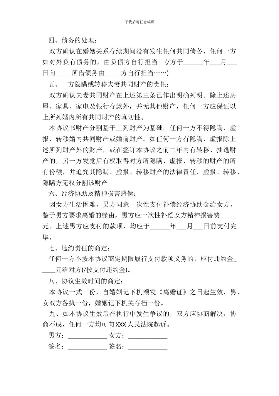 通用离婚协议书样本_第3页