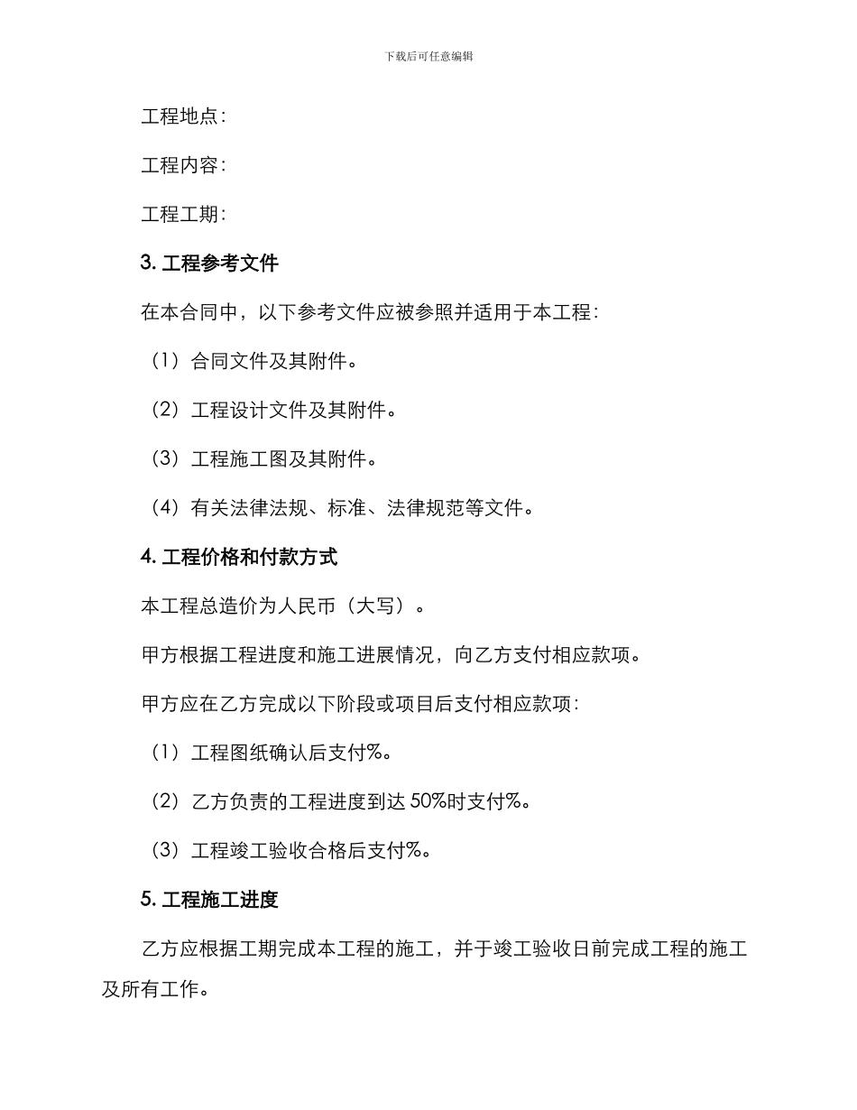 通用私人工程合同_第2页