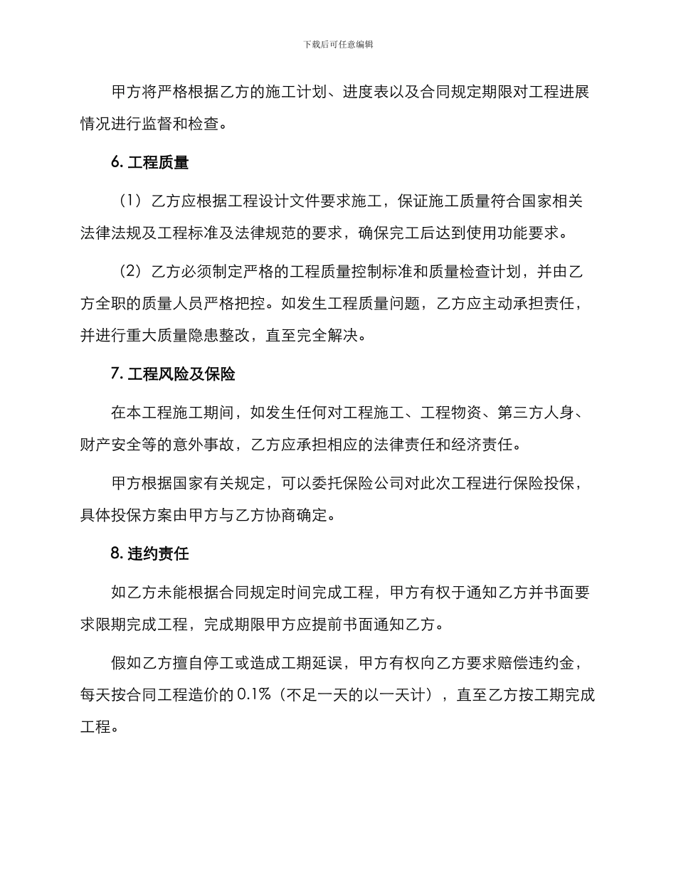 通用私人工程合同_第3页
