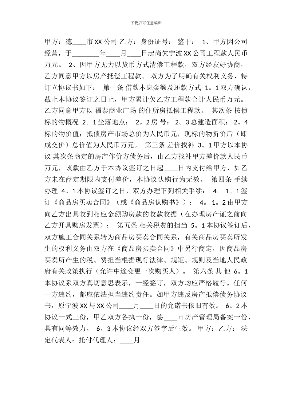 通用私人房屋买卖合同范文_第2页